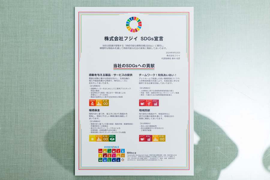 株式会社フジイ